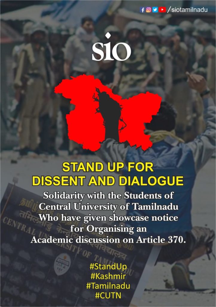 திருவாரூர் மத்திய பல்கலைக்கழக மாணவர்கள் மீதான நடவடிக்கைக்கு இந்திய மாணவர் இஸ்லாமிய அமைப்பு கடும் கண்டனம்